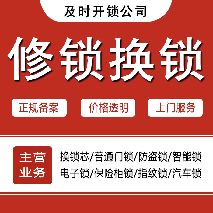 克拉玛依乌尔禾区24小时上门 [开锁换锁修锁] 防盗门·保险柜·汽车锁